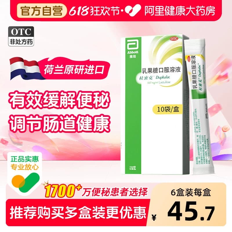 杜密克乳果糖口服溶液润肠道通便治便秘老人孕妇儿童可用原研进口 - 商品图1