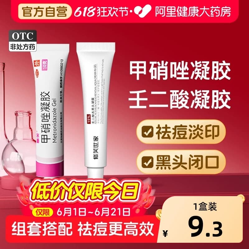 丽芙甲硝唑凝胶正品壬二酸祛痘药膏修护淡化医用消炎痘痘用药药房 - 商品图1