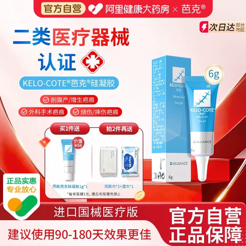 芭克硅酮疤克祛疤膏修复去除疤进口医用凝胶6g增生官方剖腹产巴克 - 商品图1