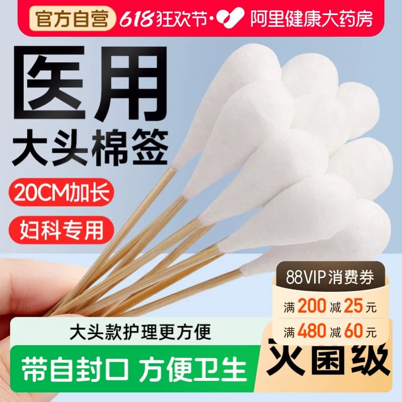 医用大棉签无菌妇科检查产妇专用20cm大头长棉花棒伤口消毒棉棒 - 商品图1