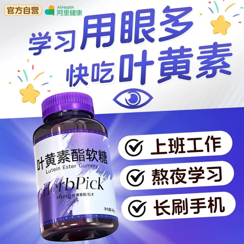 自营蓝莓叶黄素酯果汁软糖儿童青少年成人正品官方旗舰店呵护眼睛 - 商品图1