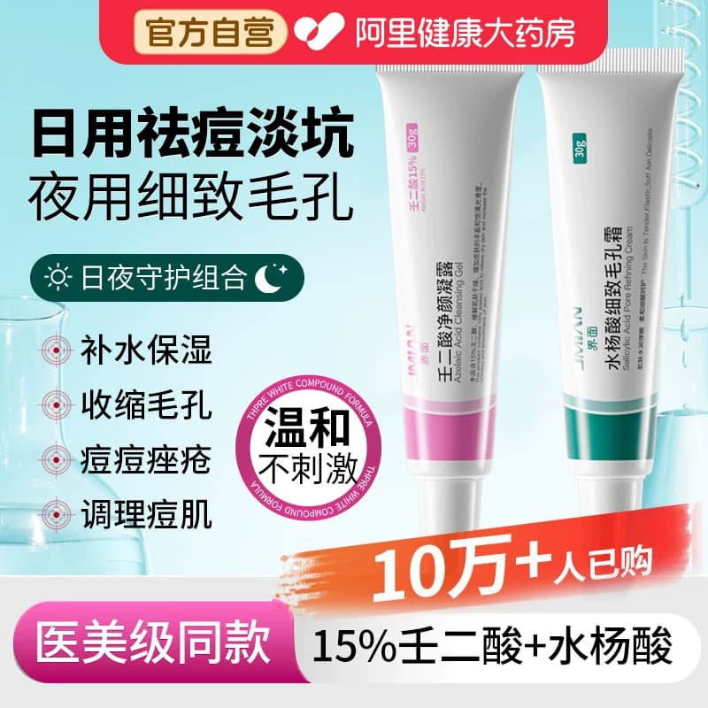 15%壬二酸凝胶去痘膏去黑头红肿痘印坑淡化任二酸水杨酸细致毛孔 - 商品图1
