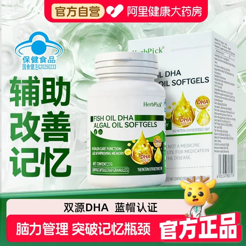 DHA藻油鱼油儿童补脑增强记忆力6岁以上学生青少年旗舰店成人胶囊 - 商品图1