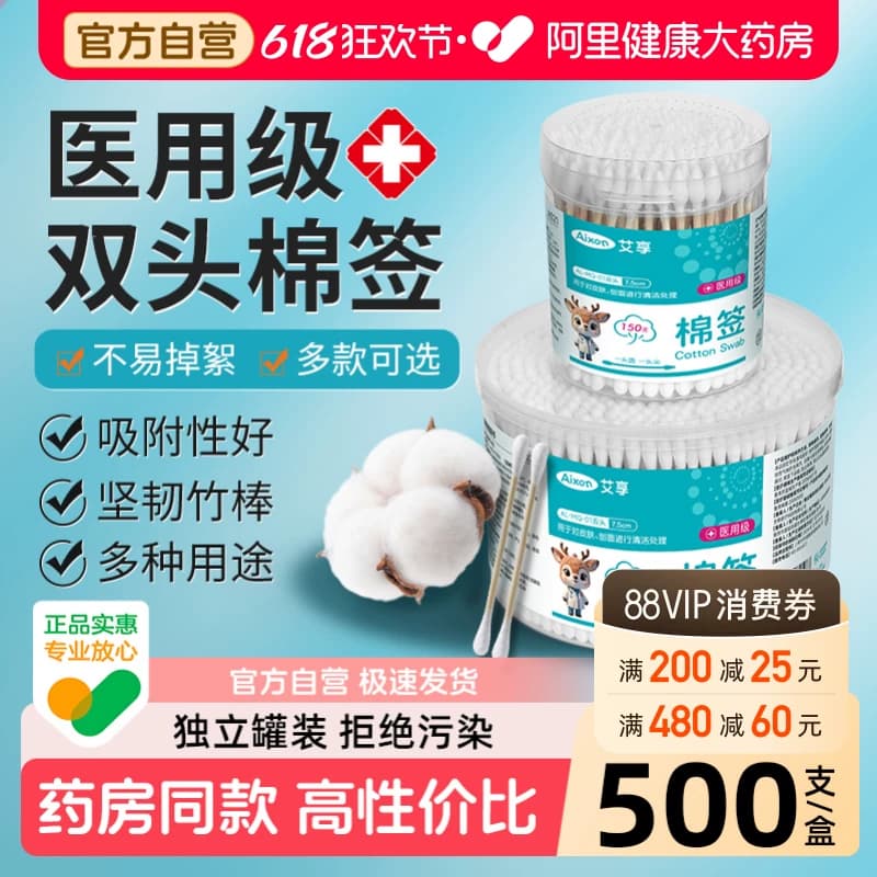 艾享医用棉签消毒化妆掏耳朵一次性婴儿医疗无菌尖圆双头棉棒家用 - 商品图1
