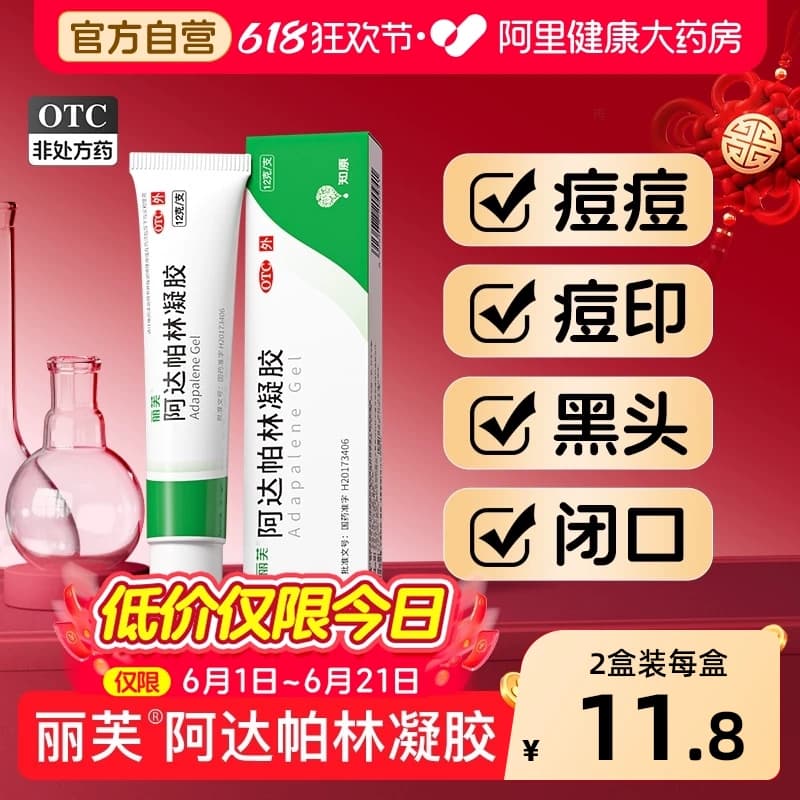 丽芙阿达帕林凝胶官方自营正品痤疮祛痘药膏闭口黑头医用旗舰店 - 商品图1