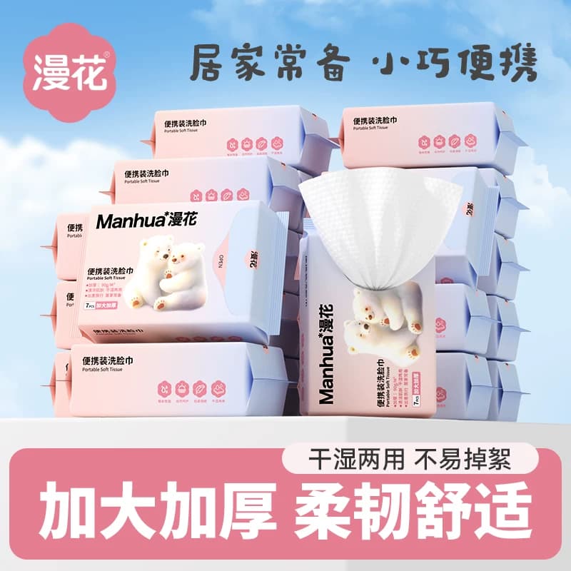 漫花一次性洁面巾旅游便携随身装擦脸巾毛巾吸水加大加厚洗脸巾 - 商品图1