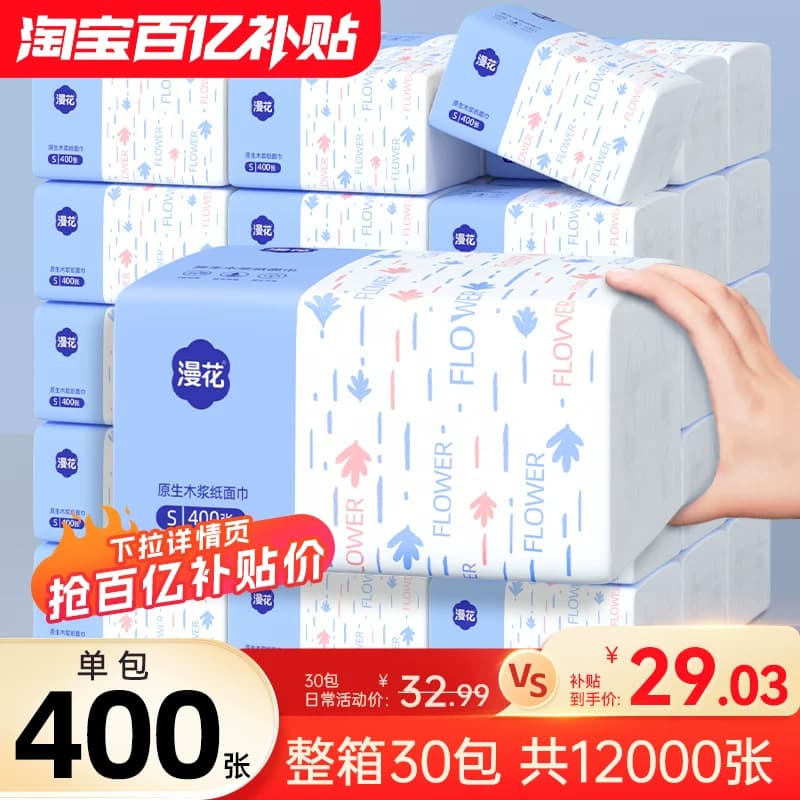 漫花400张抽纸整箱批小包餐巾纸家用实惠装卫生面巾纸抽厕纸纸巾 - 商品图1