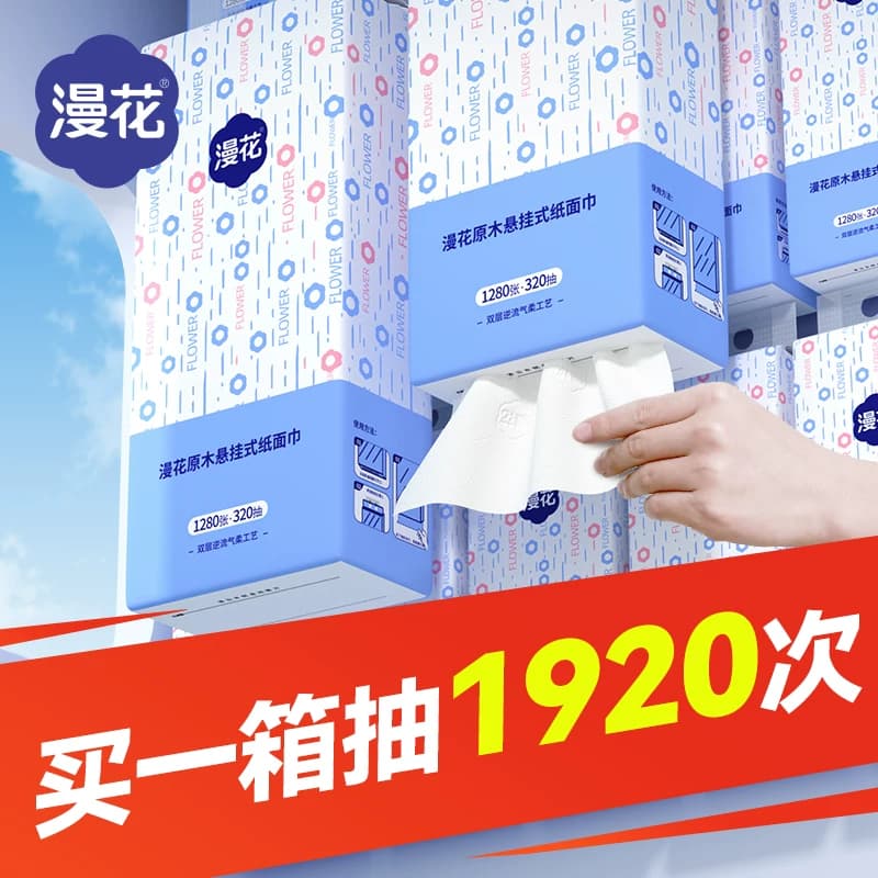 漫花大包悬挂式抽纸纸巾家用整箱实惠装餐巾抽纸厕纸卫生纸巾擦手 - 商品图1