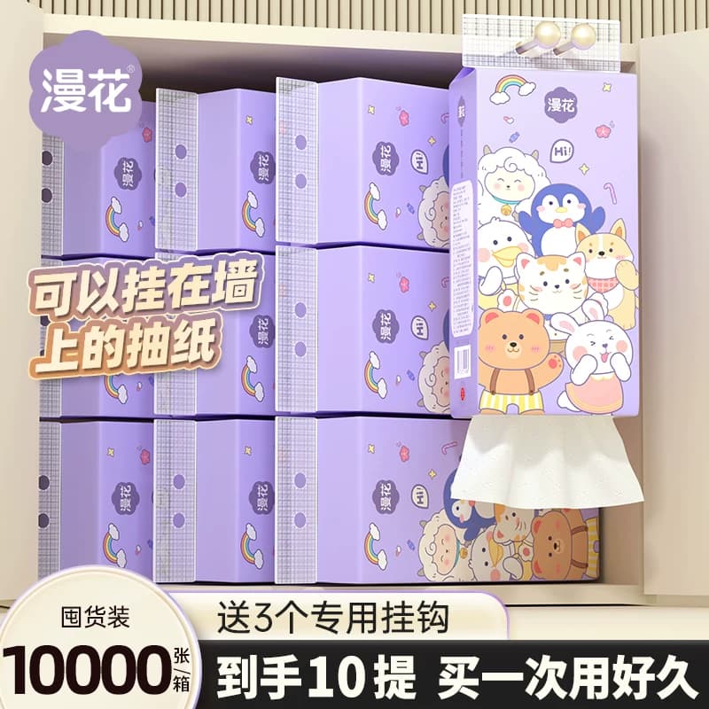 漫花3大提悬挂式抽纸实惠装餐巾纸家用纸巾整箱卫生纸可擦手sm