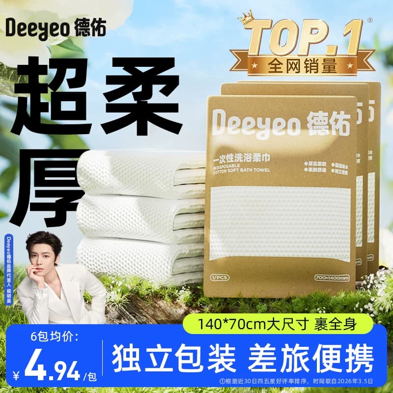 德佑一次性浴巾单独包装压缩毛巾干加厚加大旅行酒店便携旅游用品