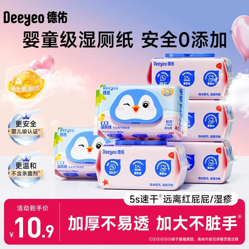 德佑湿厕纸婴童孕妇宝宝家用纯水厕纸厕所湿纸巾80抽 - 商品图1