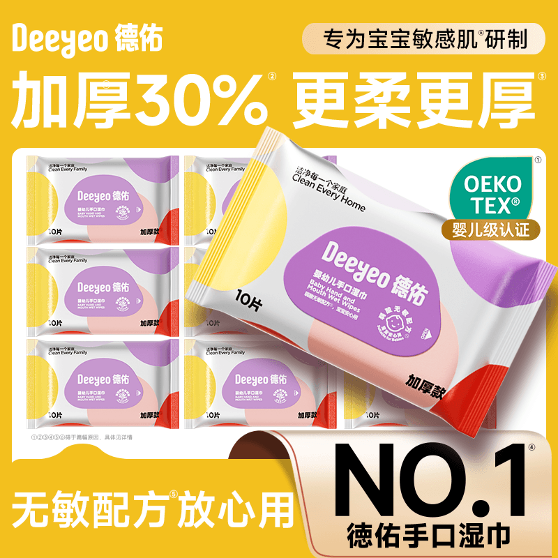 德佑加厚款婴儿湿巾纸便携新生宝宝儿童手口专用小包便携湿巾10抽 - 商品图1