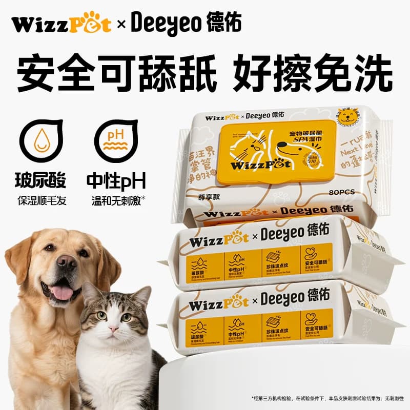 德佑宠物湿巾猫咪狗狗专用湿纸巾免洗澡泪痕毛发除臭清洁湿纸巾 - 商品图1