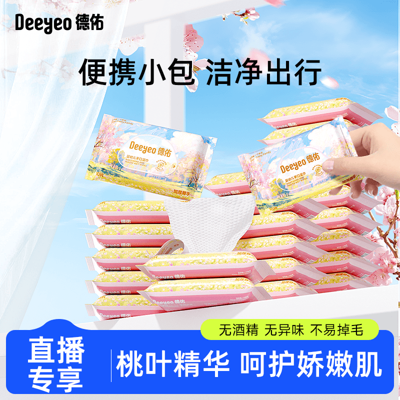 【达人专享】德佑婴儿湿巾纸新生手口专用宝宝湿纸巾家庭/便携装 - 商品图1