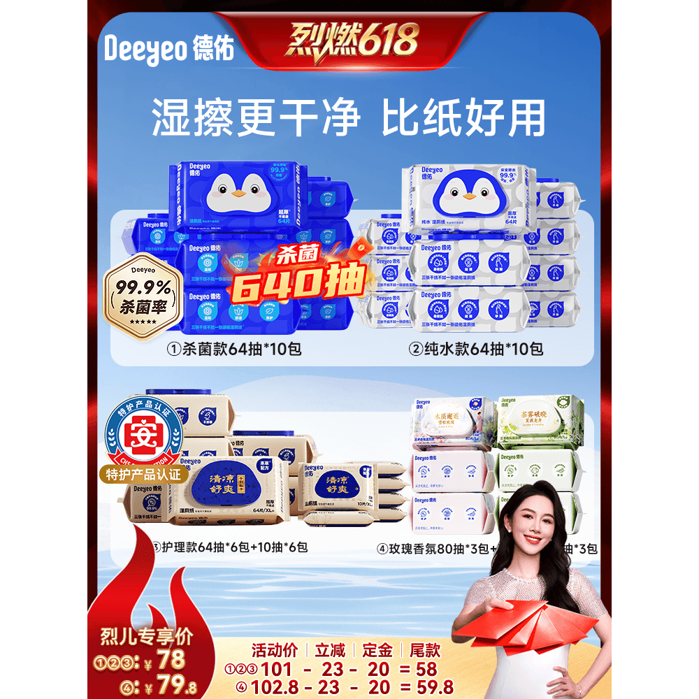 【烈燃618!0元付定】德佑湿厕纸家庭装洁厕湿巾私处擦屁股 - 商品图1