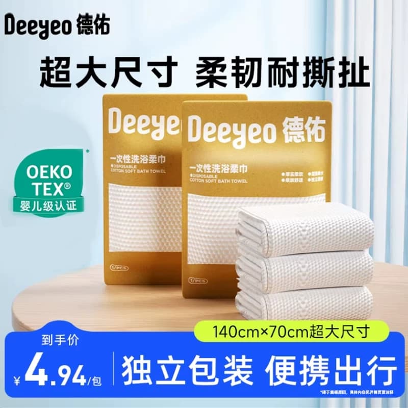 德佑一次性浴巾加大加厚便携独立包装旅行必备神器酒店用品毛巾 - 商品图1