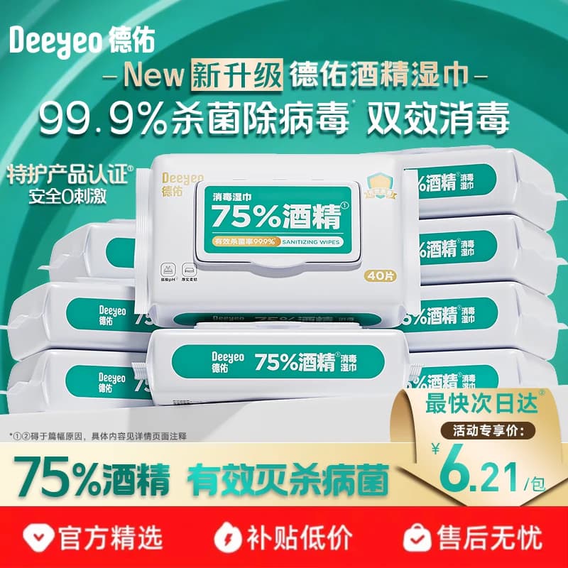 德佑75度酒精湿巾小包便携小学生家用大包消毒湿巾儿童杀菌幼儿园 - 商品图1