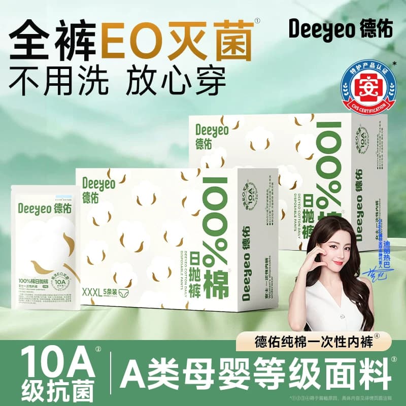 【热巴同款】德佑一次性内裤纯棉女士独立包装月子产妇日抛裤大码 - 商品图1