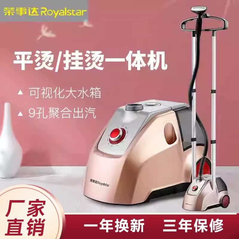 荣事达蒸汽挂烫机家用小型手持立式烫衣服熨烫机商用服装店电熨斗 - 商品图1