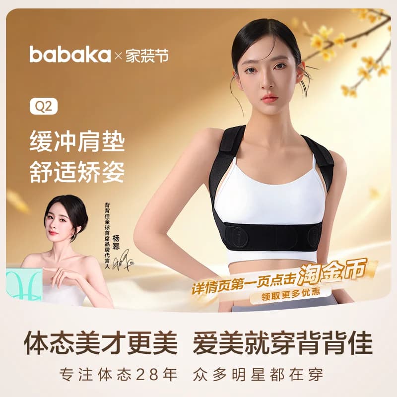 背背佳Q2女性轻薄隐形纠正肩膀背部弯腰开肩矫正带器成人款矫姿带 - 商品图1