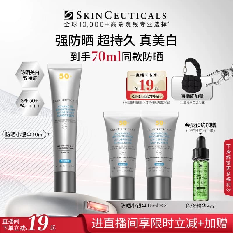 【顺丰速达】修丽可防晒小银伞SPF50+美白淡斑高倍防晒 - 商品图1