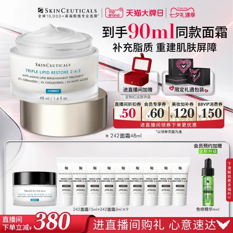 【七夕礼物】修丽可242面霜 皮脂膜保湿修护皮肤屏障 - 商品图1
