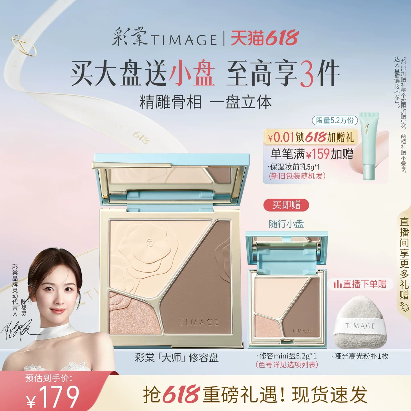 【618狂欢】彩棠TIMAGE修容盘哑光高光阴影鼻影侧影立体 - 商品图1