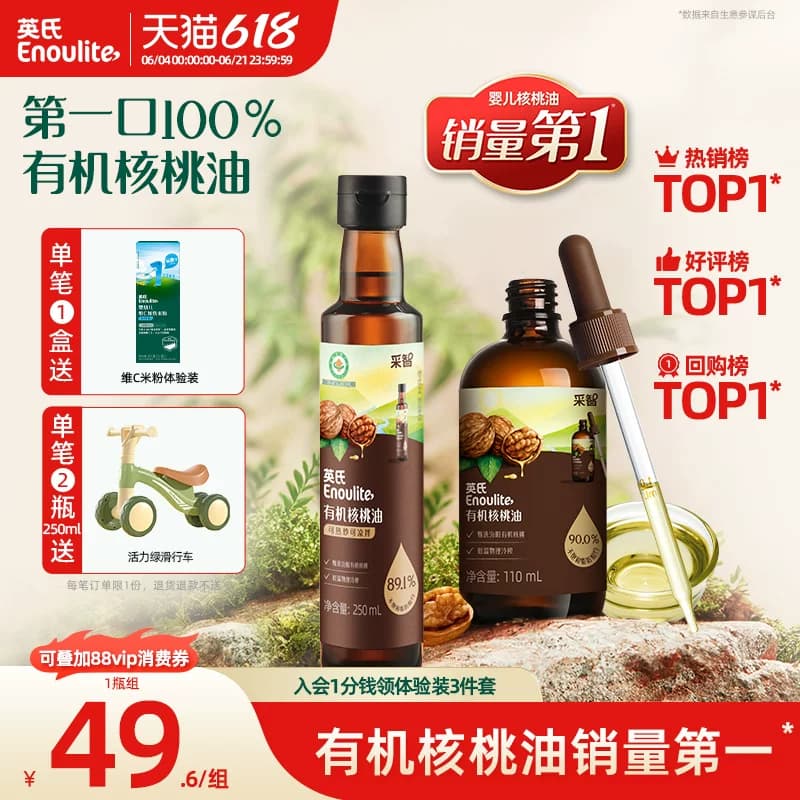 英氏有机核桃油100%亚麻籽油热炒油牛油果油宝宝食用辅食油冷吃油 - 商品图1