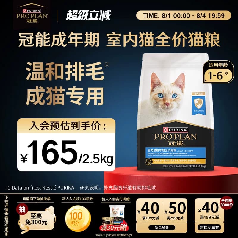 proplan冠能室内猫粮全猫咪通用宠物10斤实惠装呵护肠胃营养正品 - 商品图1