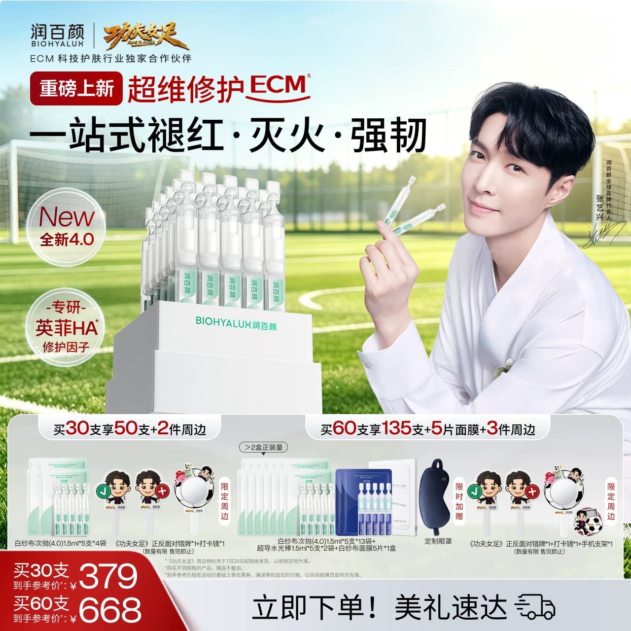 【张艺兴同款】润百颜白纱布次抛4.0屏障修护精华液敏感肌ECM升级 - 商品图1