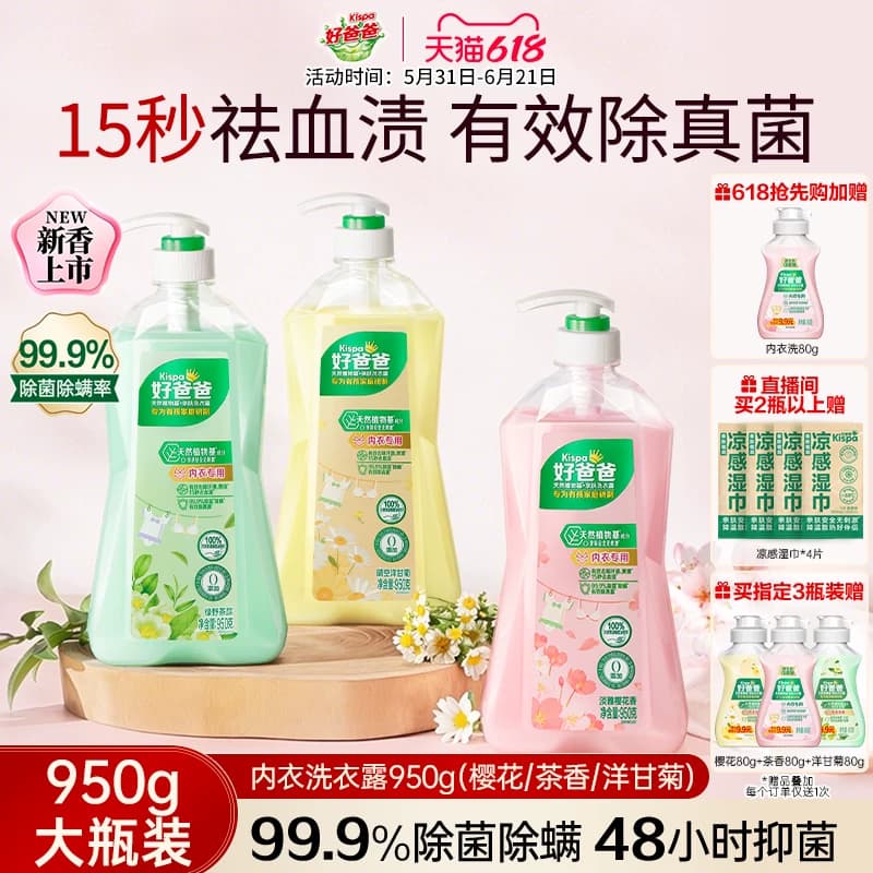 好爸爸内衣内裤洗衣液除菌抑菌除螨女洗内裤专用清洗液去血渍正品 - 商品图1