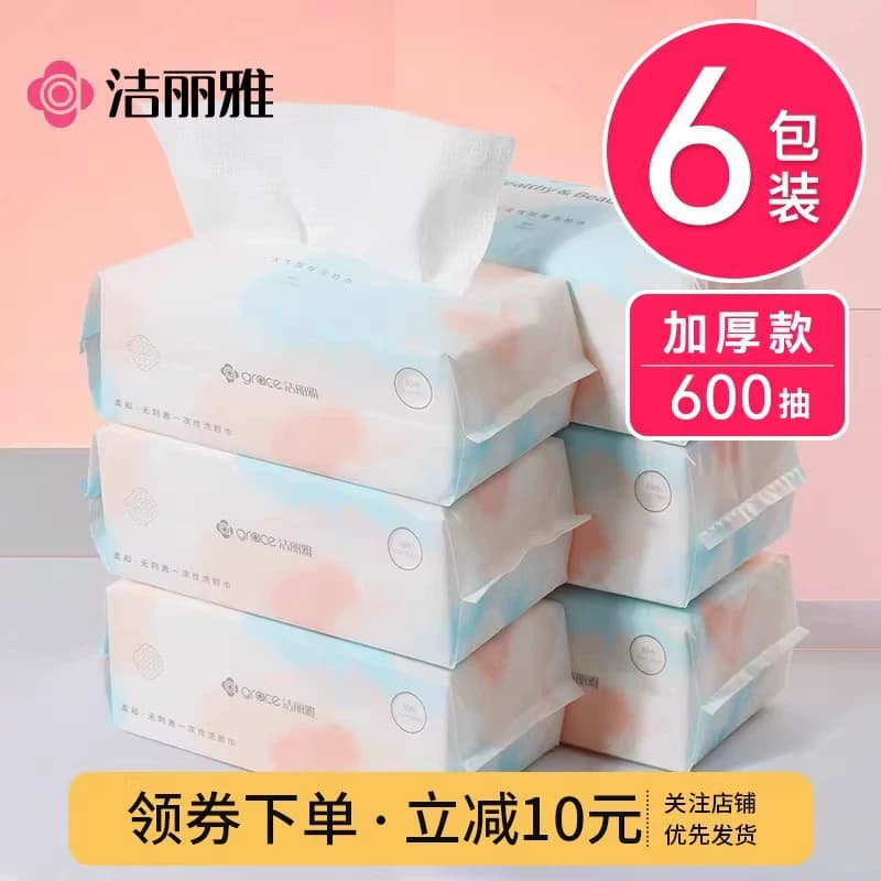 6包装洁丽雅洗脸巾女一次性擦脸抽取式洁面巾洗面柔巾美容院专用 - 商品图1