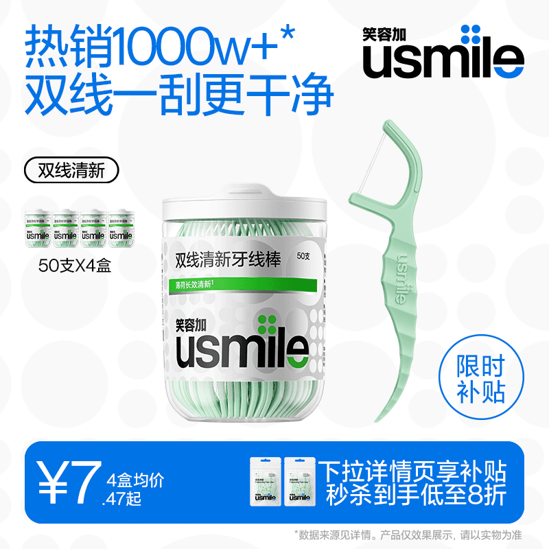 【成毅同款】笑容加usmile牙线棒双线薄荷家用牙签超细二合一 - 商品图1