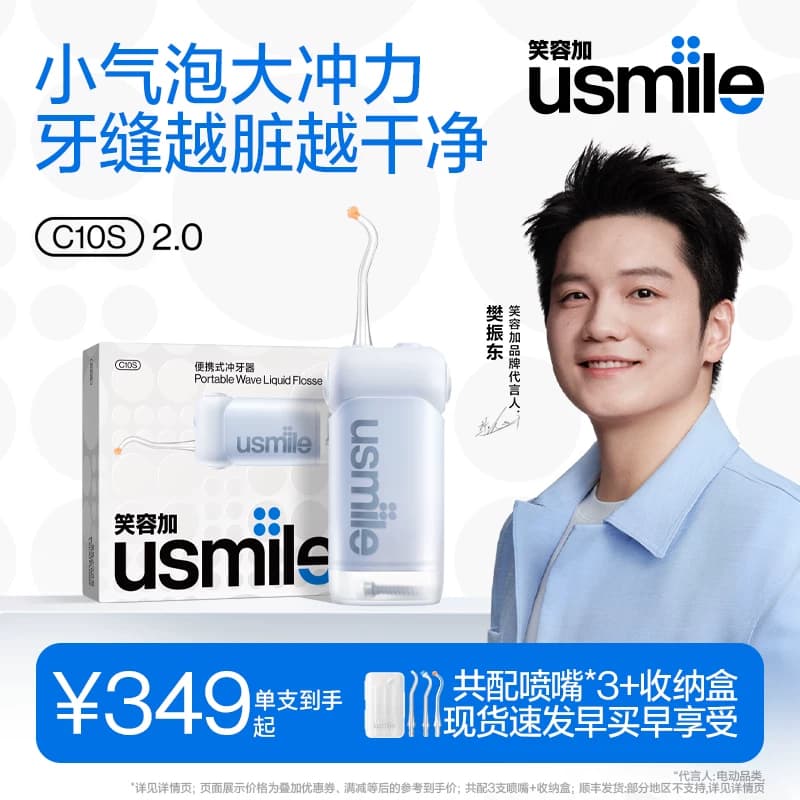 笑容加usmile冲牙器便携式小型水牙线家用牙齿清洁洗牙器正畸专用 - 商品图1
