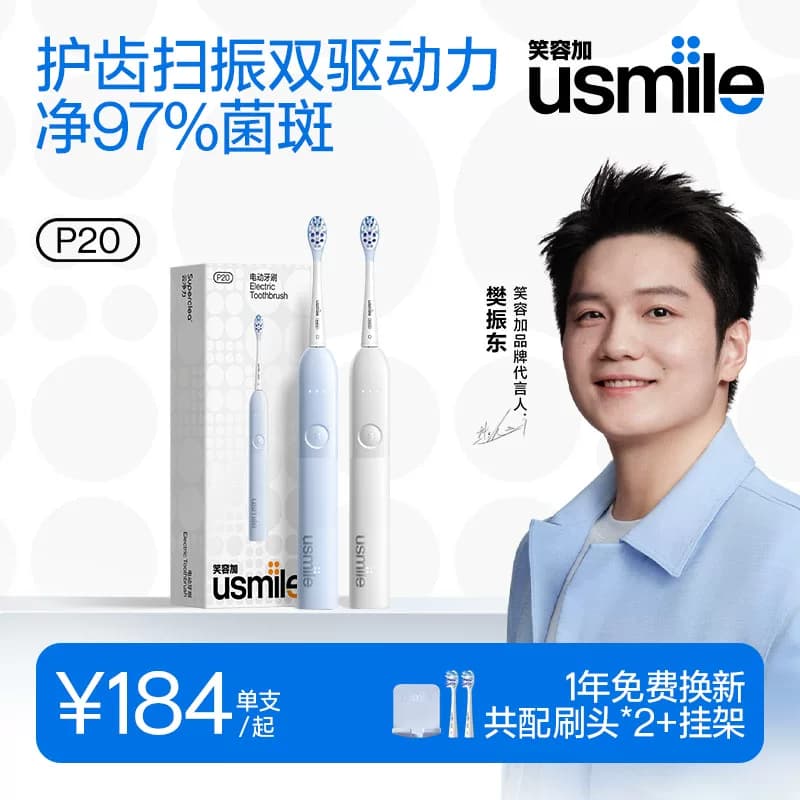 笑容加usmile扫振电动牙刷成人自动生日情侣套装一对礼物男女P20 - 商品图1