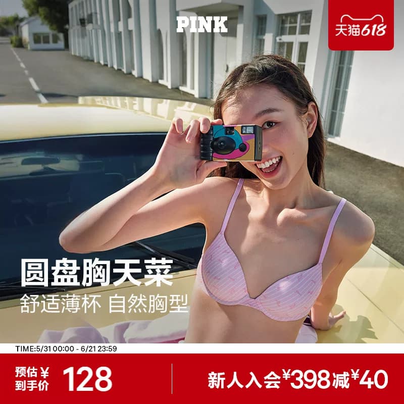 直降128|维密PINK 圆盘胸可调肩带无痕美背文胸内衣女夏薄款2804 - 商品图1