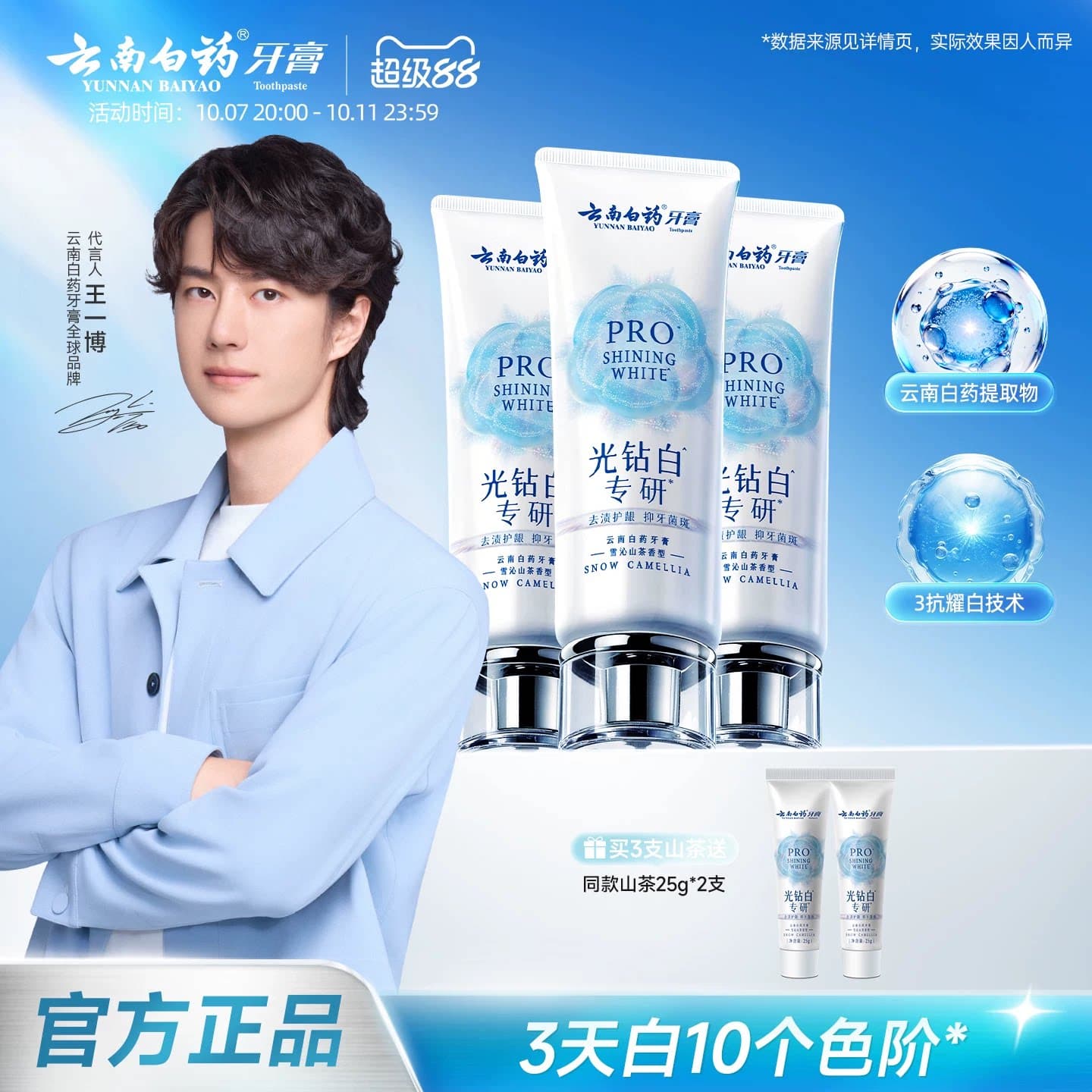 【王一博同款】云南白药牙膏光钻白PRO美白清新去渍成人官方正品 - 商品图1