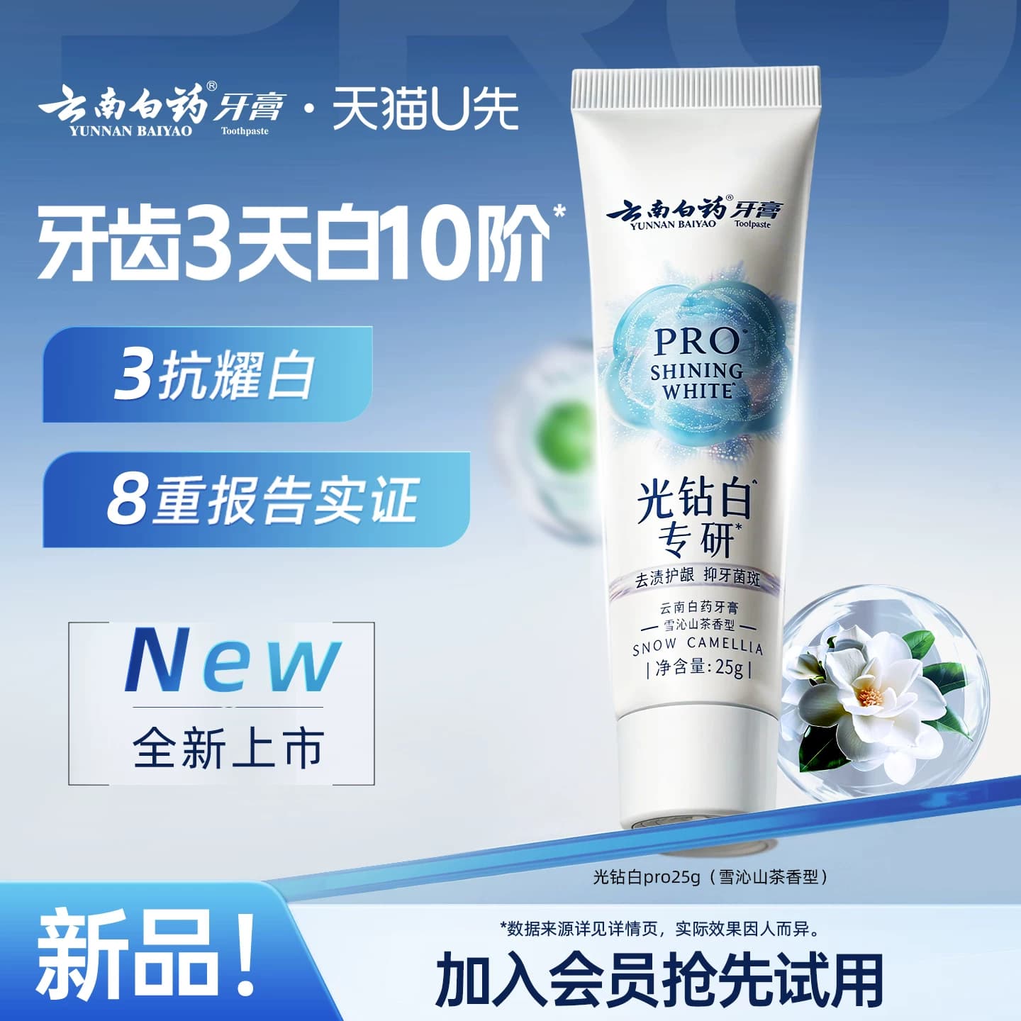 【U先入仓】云南白药牙膏光钻白PRO牙膏25g 美白护龈去渍 - 商品图1