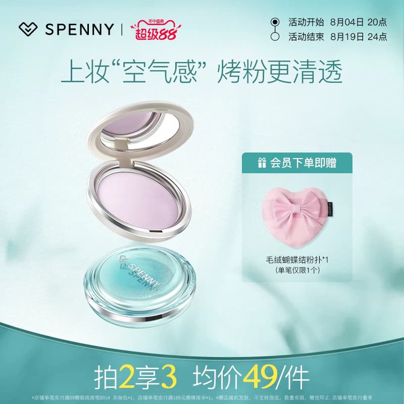 诗佩妮不卡纹烤粉柔纱粉饼定妆控油补妆蜜粉清透持妆哑光 - 商品图1
