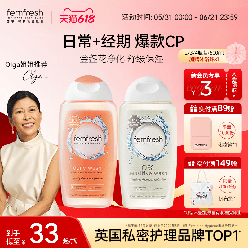 英国femfresh芳芯洗护私处洗护液私密清洁日常洗护 - 商品图1