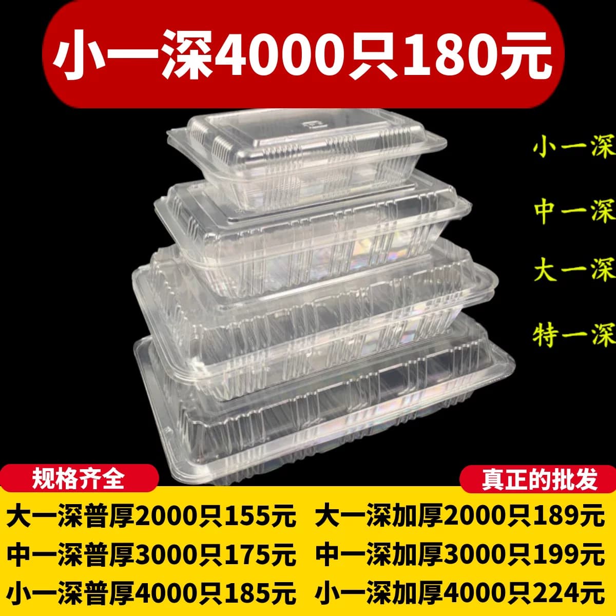 中一深大特小一深一次性打包盒长方形塑料寿司盒透明包装餐盒肉盒 - 商品图1