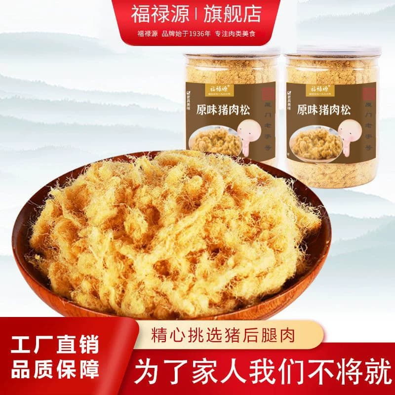 福禄源 营养猪肉松原味寿司肉松三明治烘焙厦门特产2罐 - 商品图1