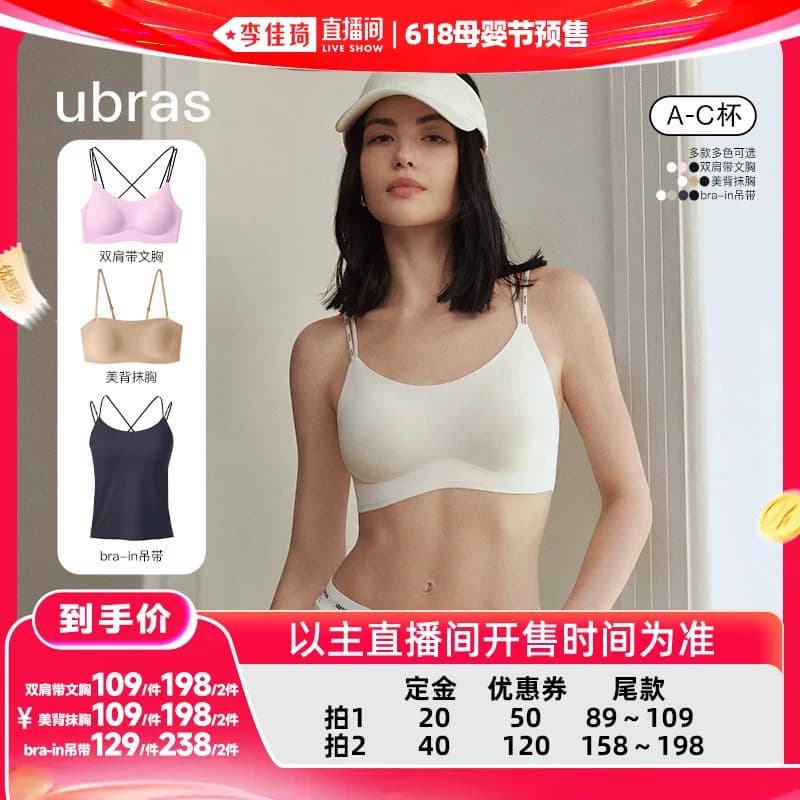 【李佳琦618母婴节预售付定金】ubras无尺码双肩带文胸吊带i - 商品图1
