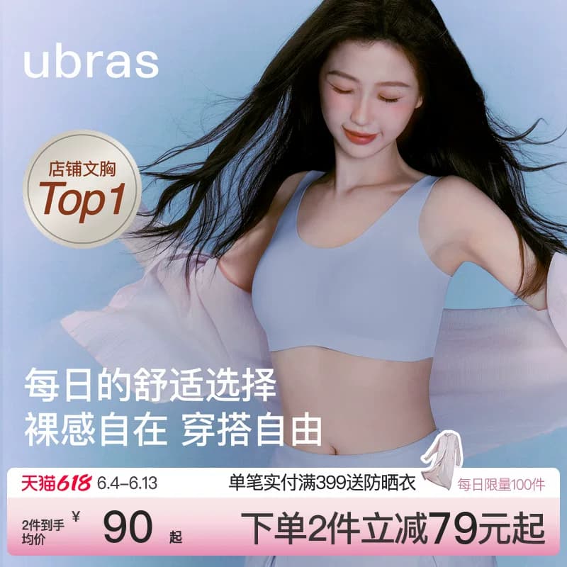 虞书欣同款ubras无尺码小奶皮每日内衣女无痕隐形背心运动文胸罩 - 商品图1