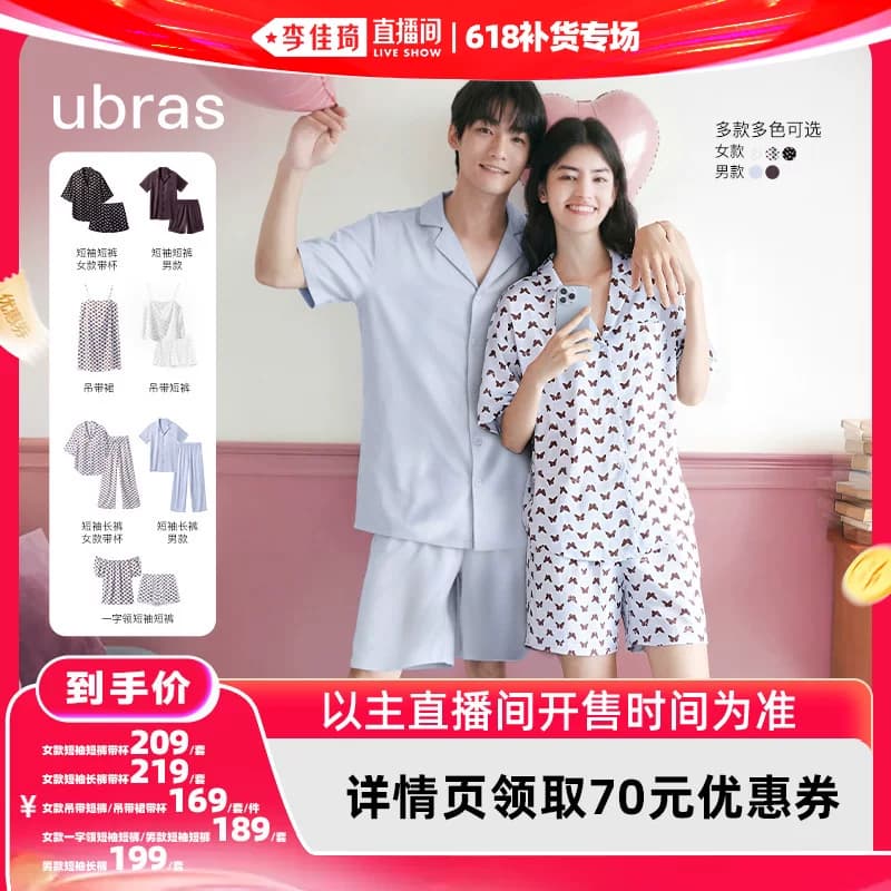 【李佳琦直播间618爆款返场】ubras流光情侣家居服套装睡裙Ⅰ - 商品图1