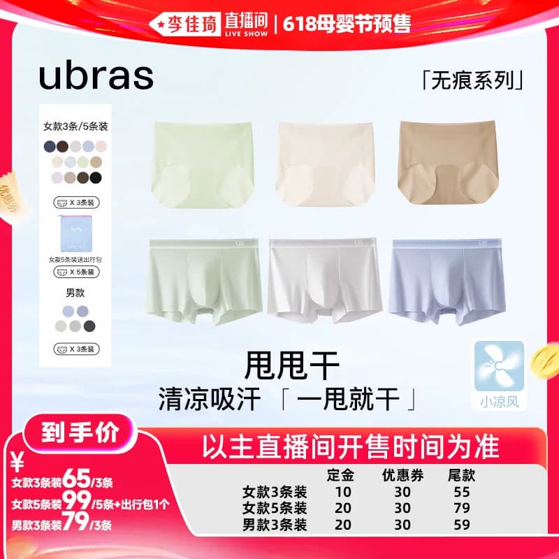 【李佳琦618母婴节预售付定金】ubras无尺码小凉风情侣内裤Ⅰ - 商品图1