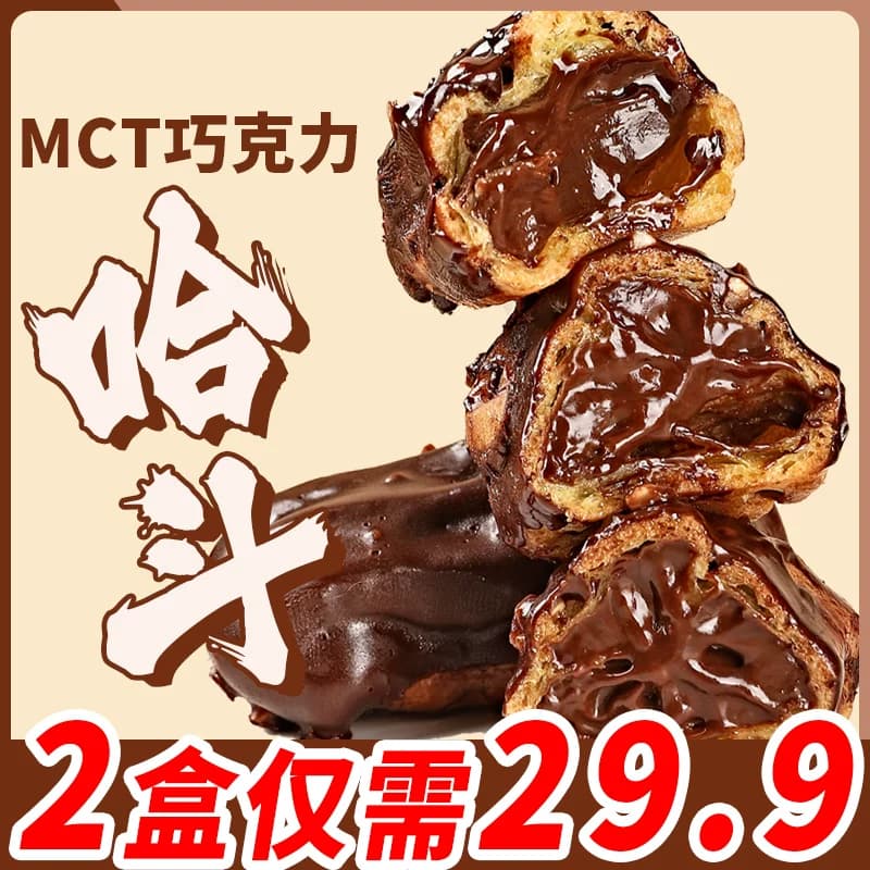 MCT巧克力哈斗网红流心爆浆黑巧夹心手指泡芙甜点蛋糕包邮40g*3枚 - 商品图1