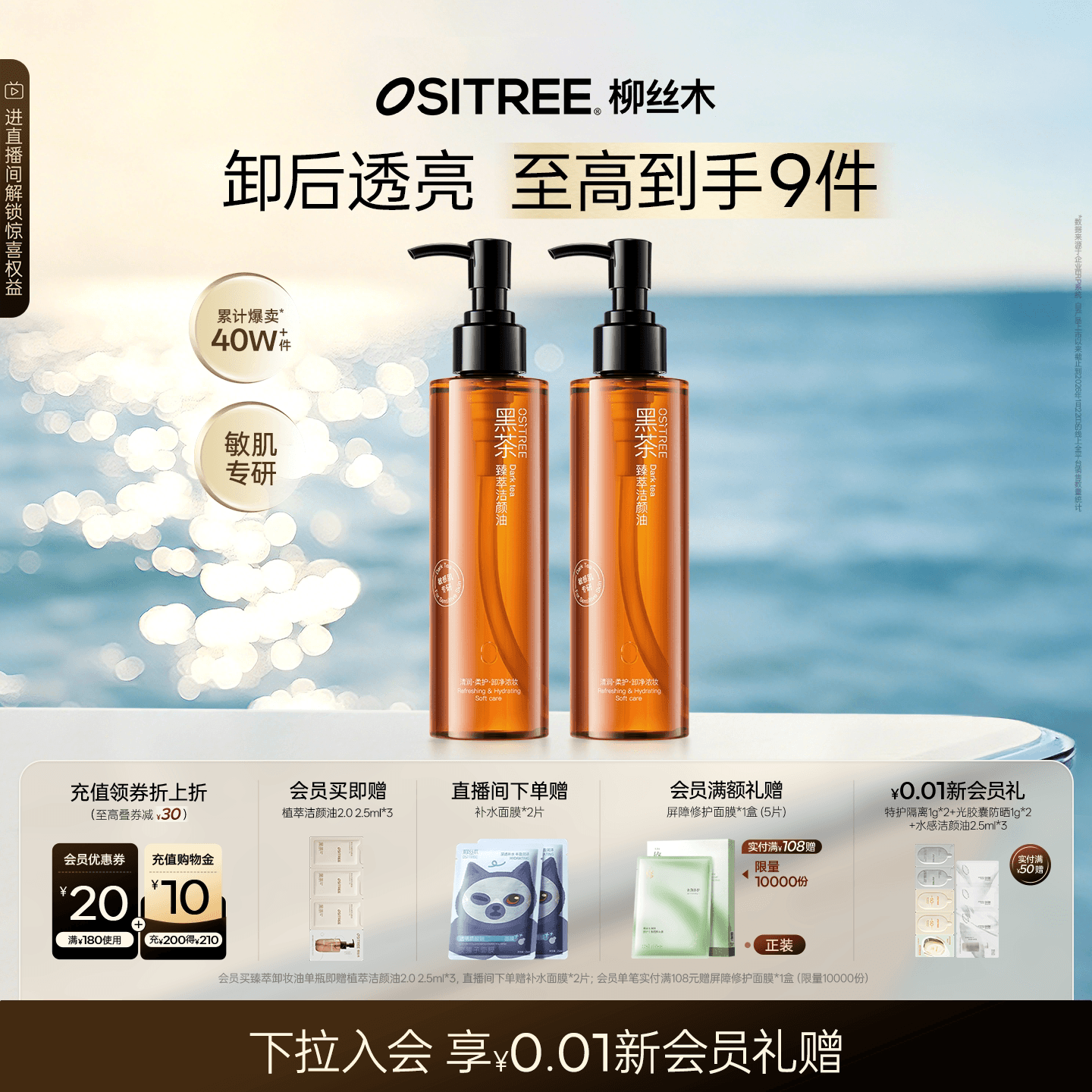 柳丝木黑茶卸妆油女温润养肤敏肌眼唇脸三合一清洁 - 商品图1