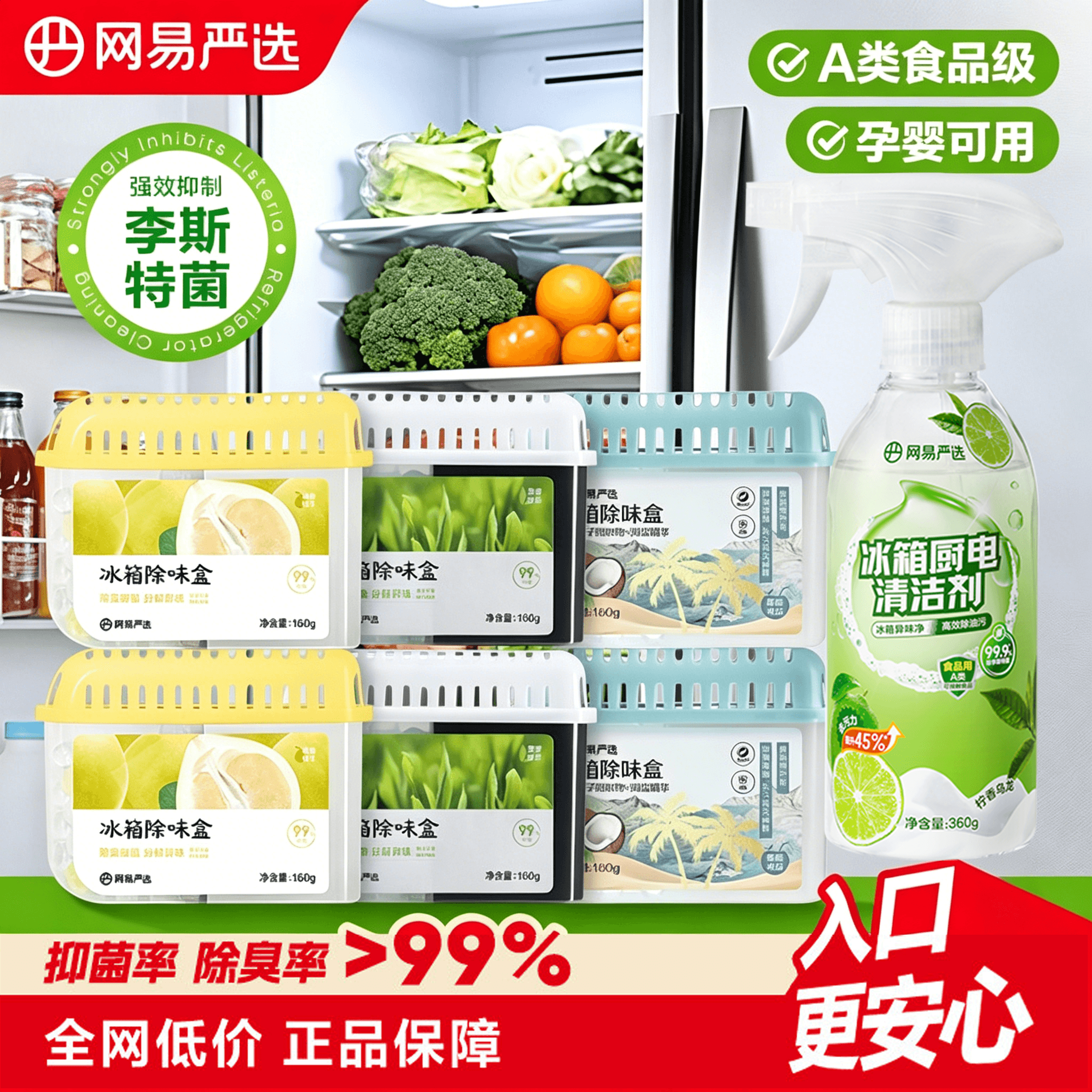网易严选冰箱除味剂去除异味活性炭清洁家用净化神器除味盒除臭剂