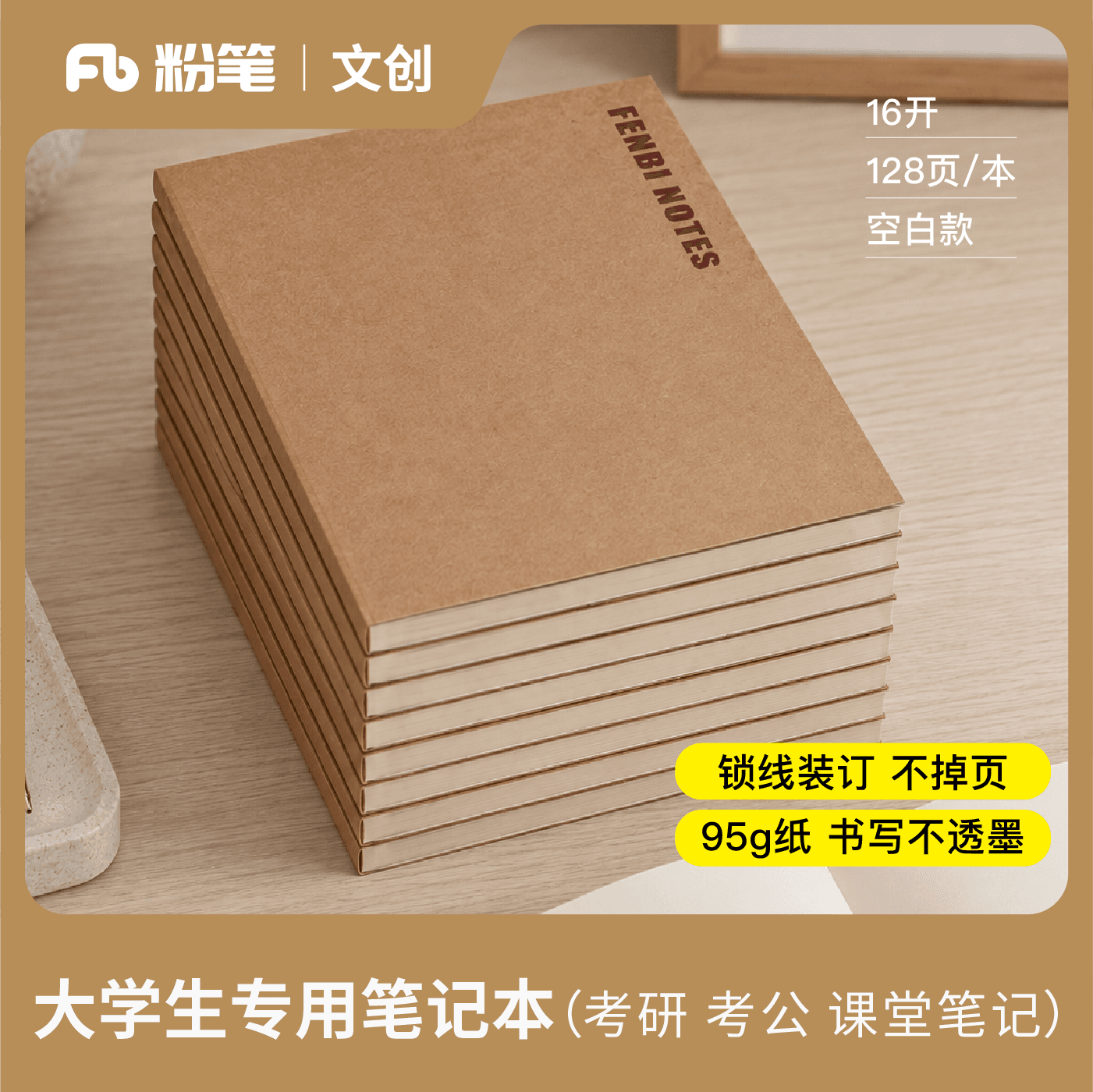 粉笔文创复古牛皮纸封面笔记本16k空白本加厚锁线可平摊牛皮笔记本本子大学生考研究生公务员事业单位记事本读书办公日记本草稿本 - 商品图1